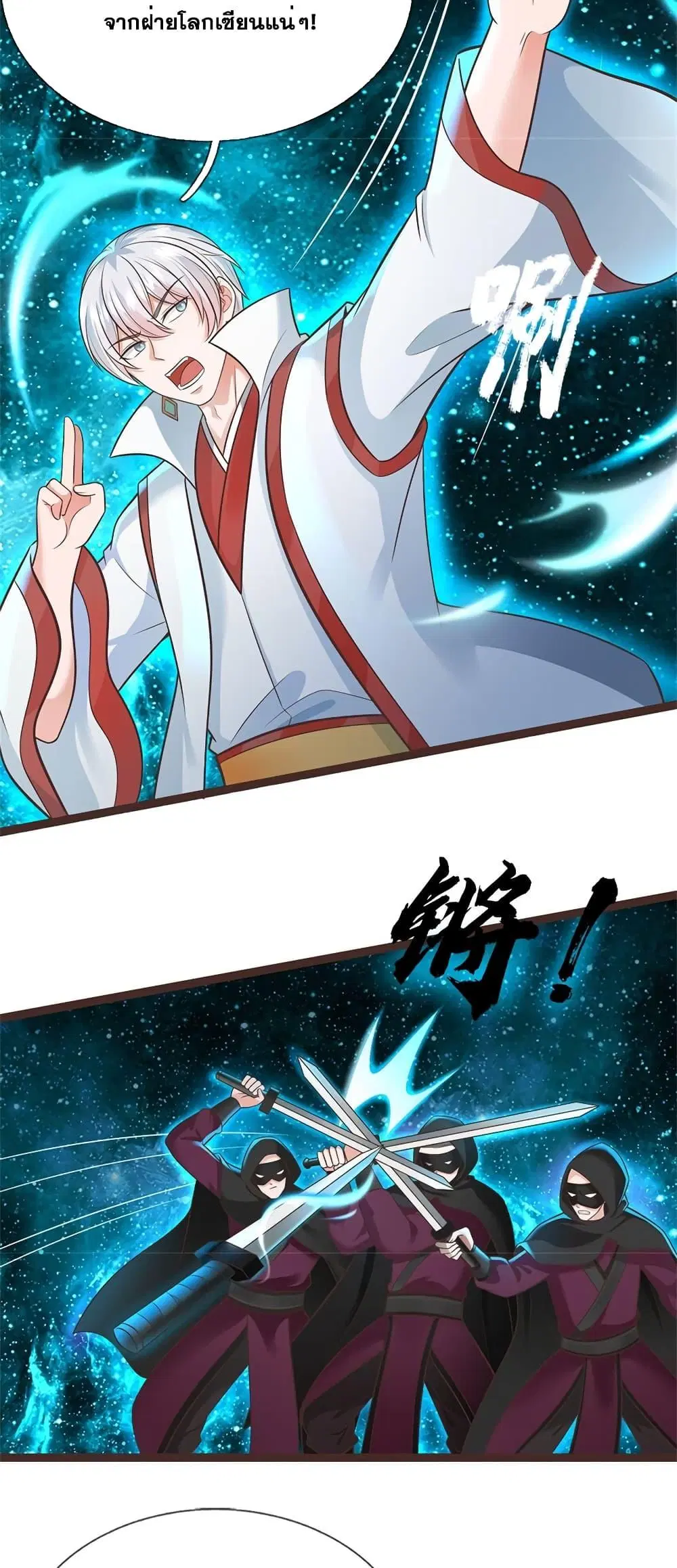 I Can Become A Sword God ตอนที่ 135 หน้า 10