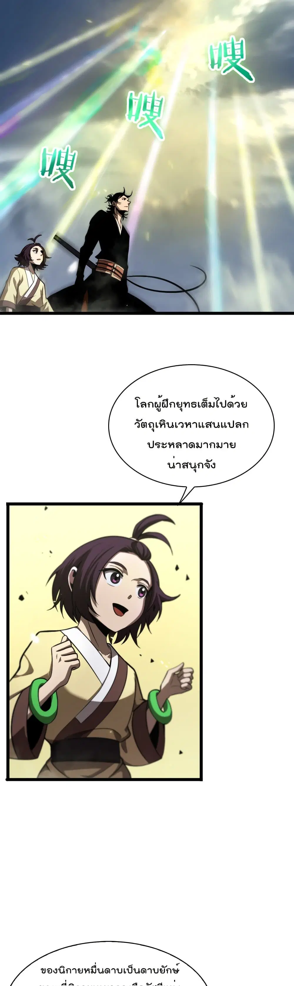 World’s Apocalypse Online ตอนที่ 68 หน้า 20