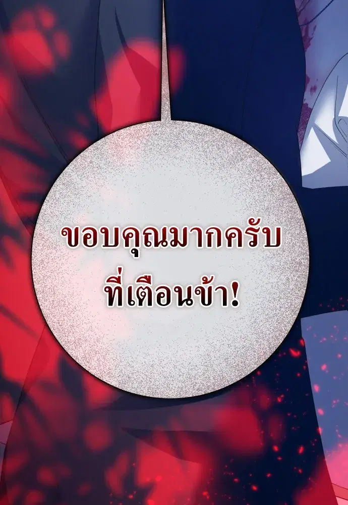 Your Throne ตอนที่ 176 หน้า 100