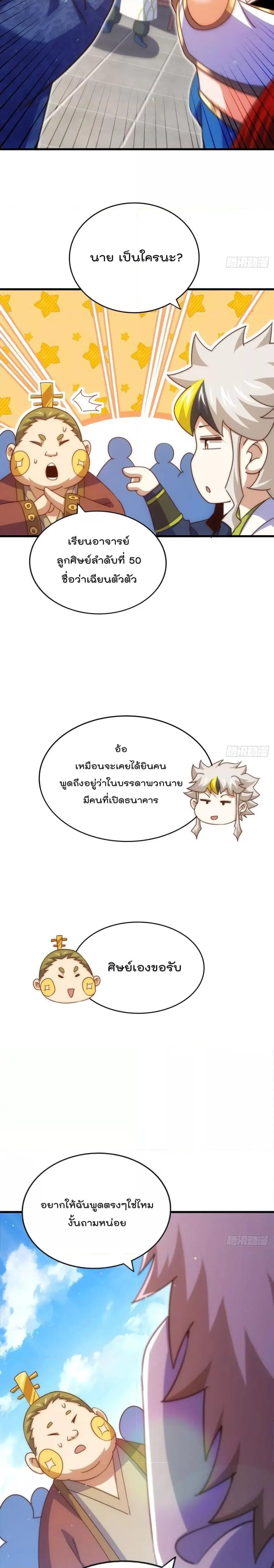Who is your Daddy ตอนที่ 212 หน้า 21