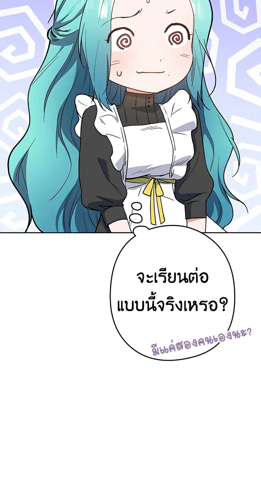 The Young Lady Is a Royal Chef ตอนที่ 51 หน้า 54