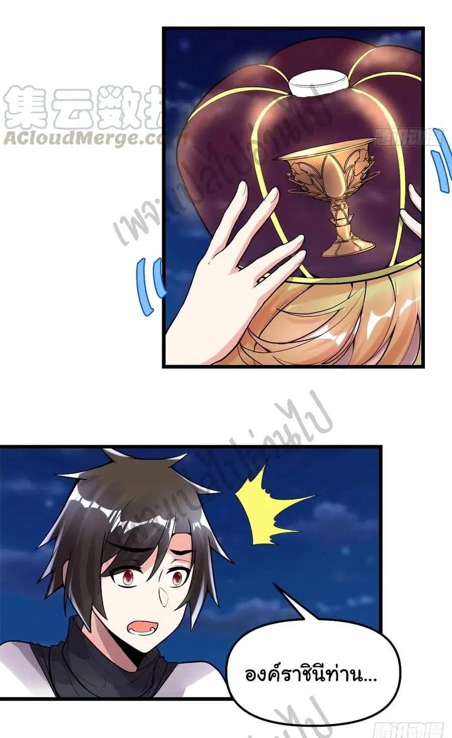 I might be A Fake Fairy ตอนที่ 142 หน้า 12