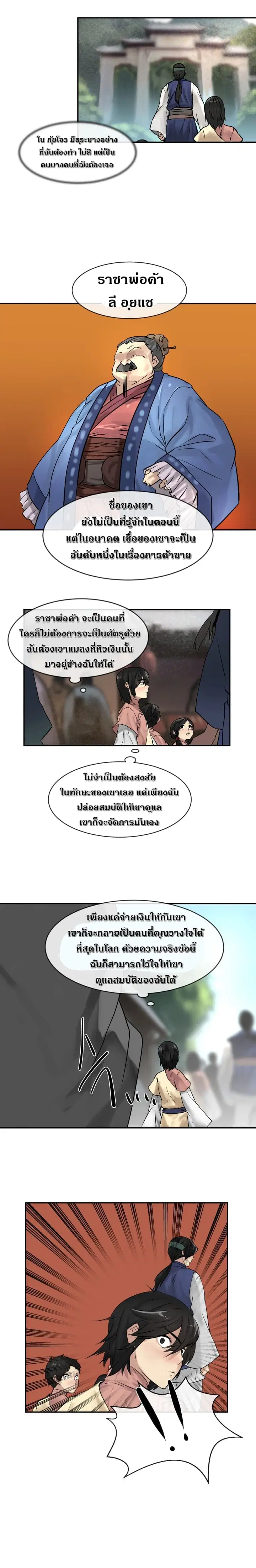 Volcanic Age ตอนที่ 10 หน้า 17