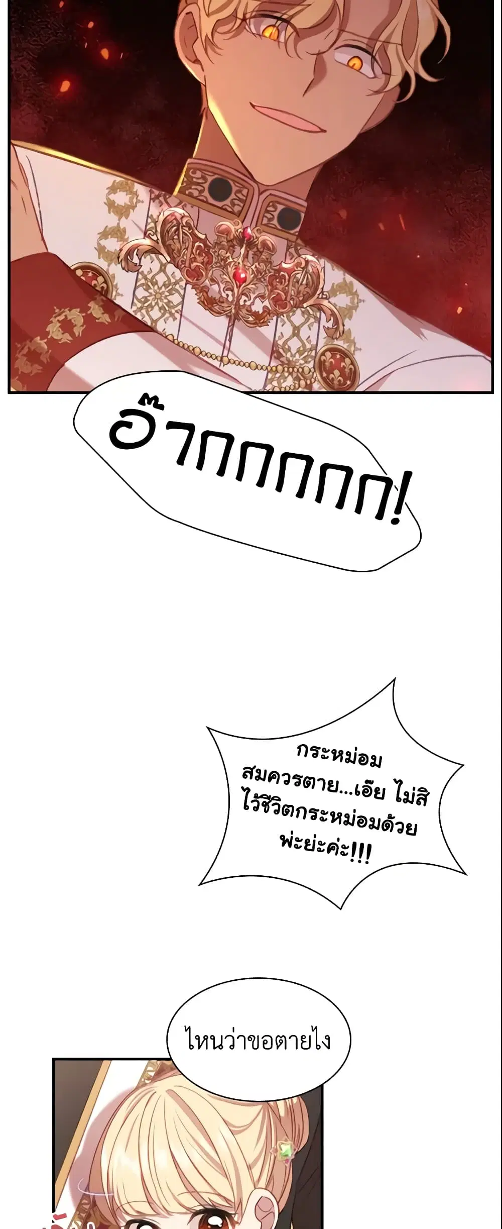 The Beloved Little Princess ตอนที่ 53 หน้า 5