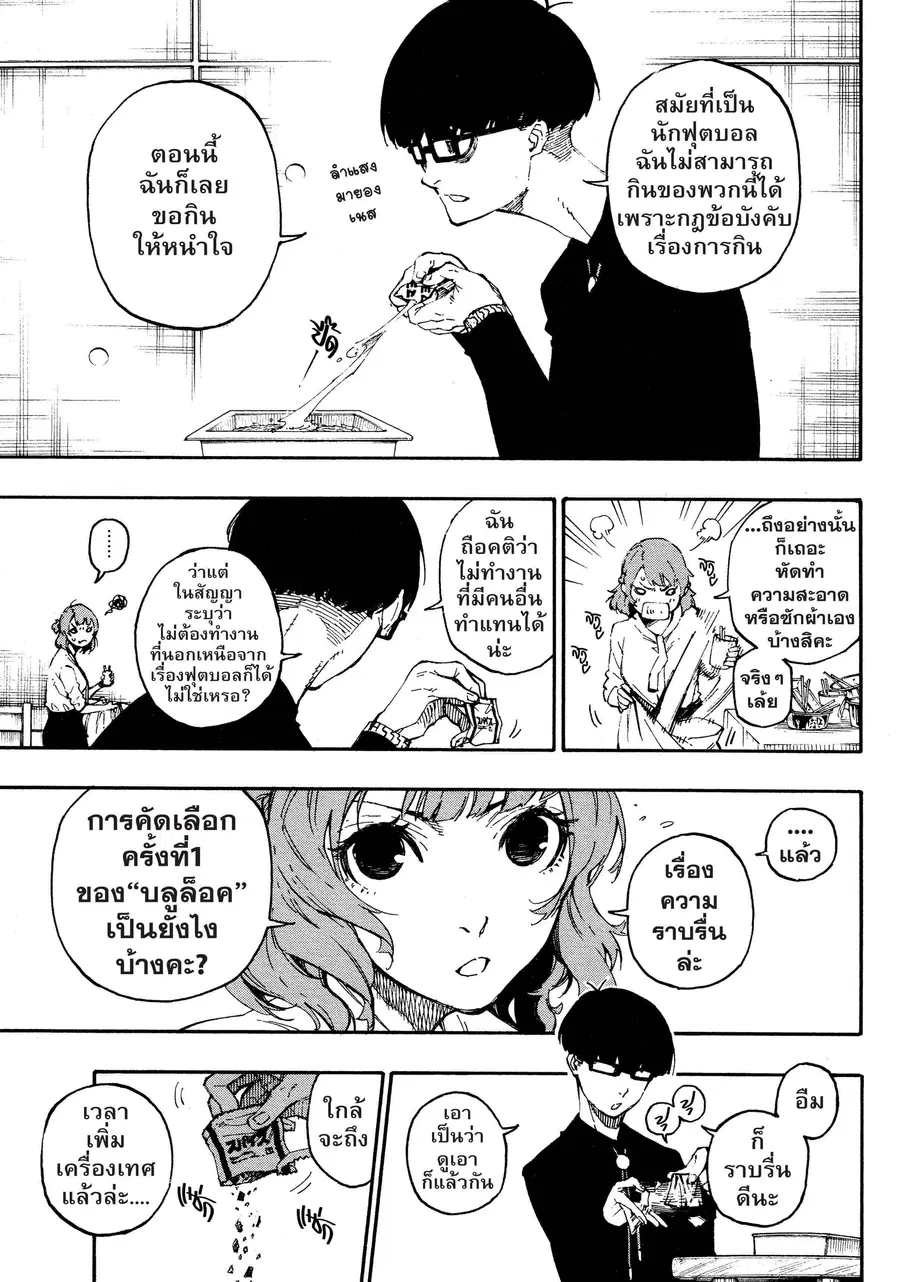 Blue lock ตอนที่ 15 หน้า 4