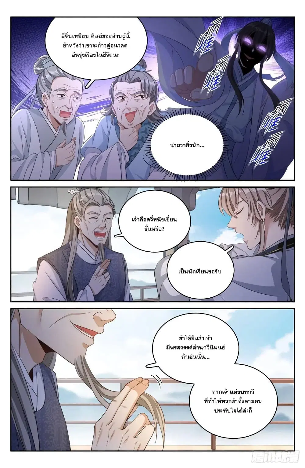 Nightwatcher ตอนที่ 54 หน้า 4