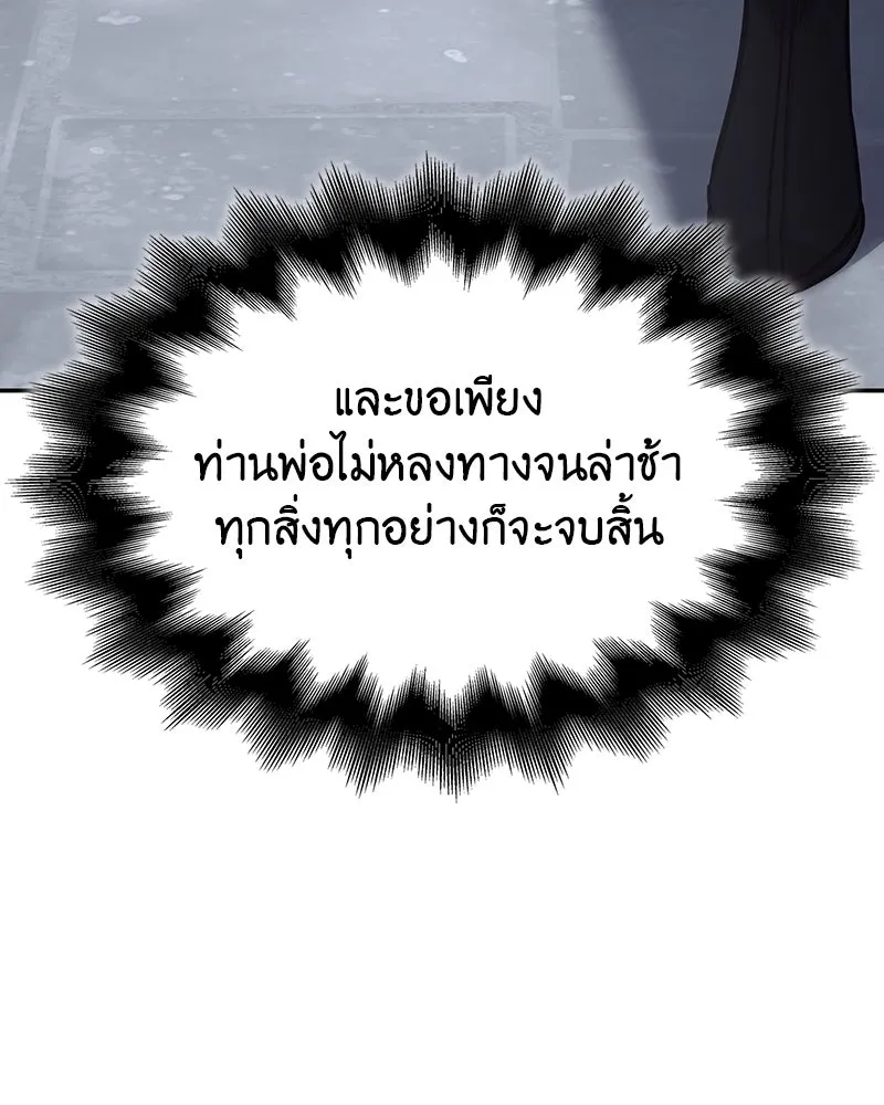 I Reincarnated As The Crazed Heir เกิดอีกทีเป็นว่าที่ประมุขลัทธิมาร ตอนที่ 119 หน้า 263