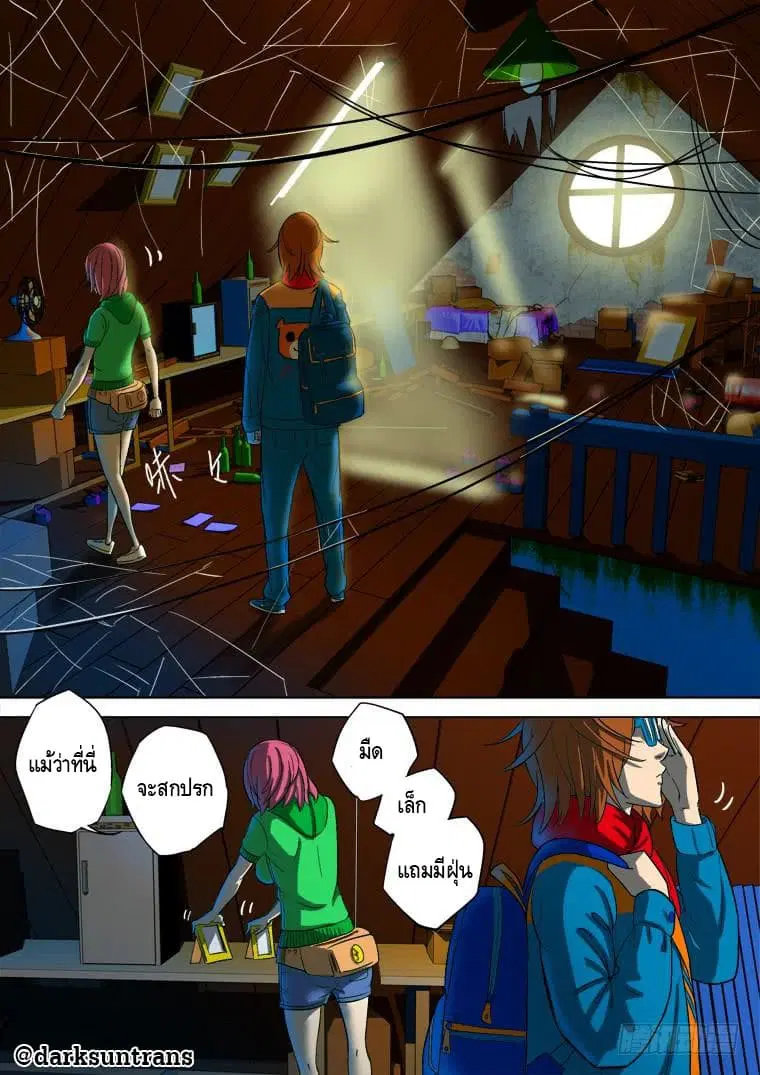 Private Hero ตอนที่ 3 หน้า 6