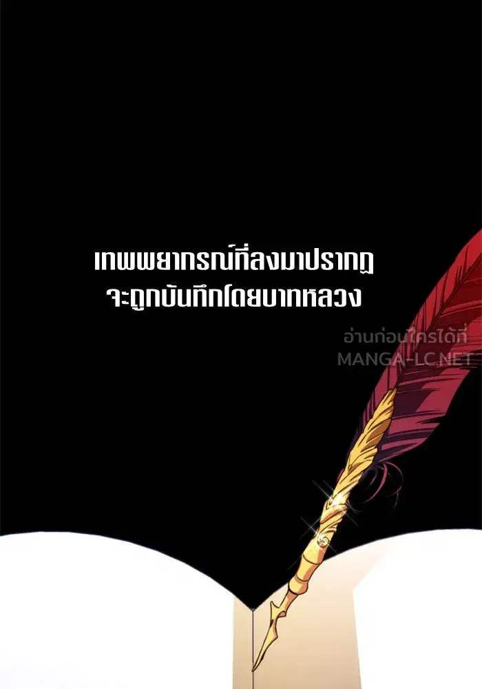 Your Throne ตอนที่ 27 หน้า 90