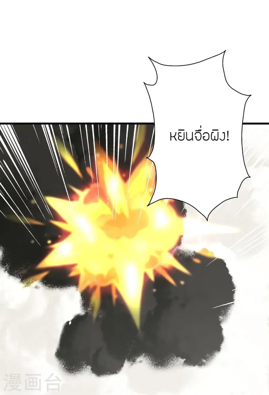 Banished Disciple’s Counterattack ราชาอมตะผู้ถูกขับไล่ ตอนที่ 320 หน้า 13