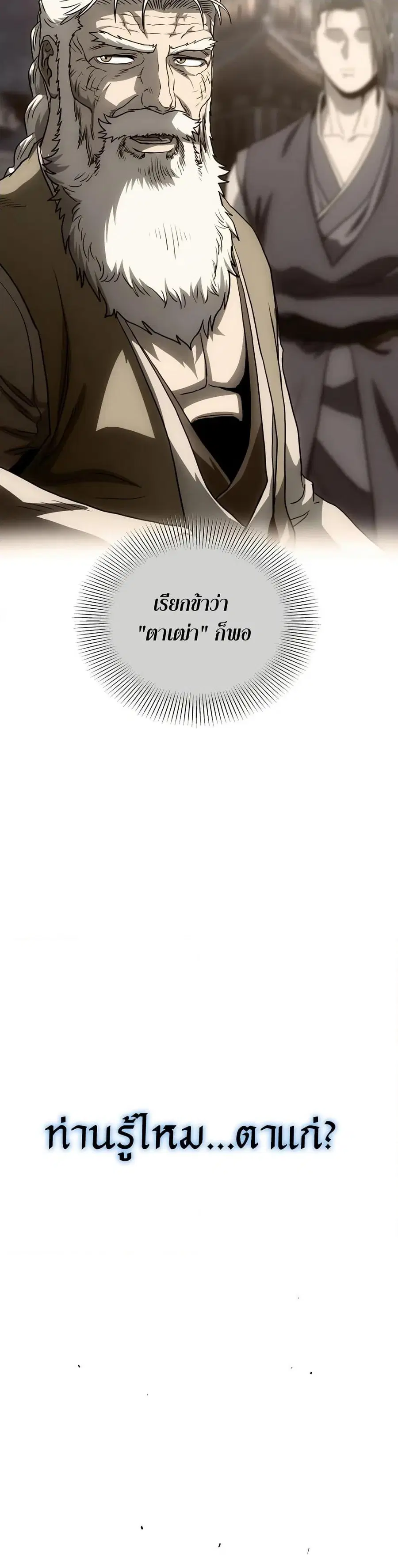 Murim Login ตอนที่ 229 หน้า 37