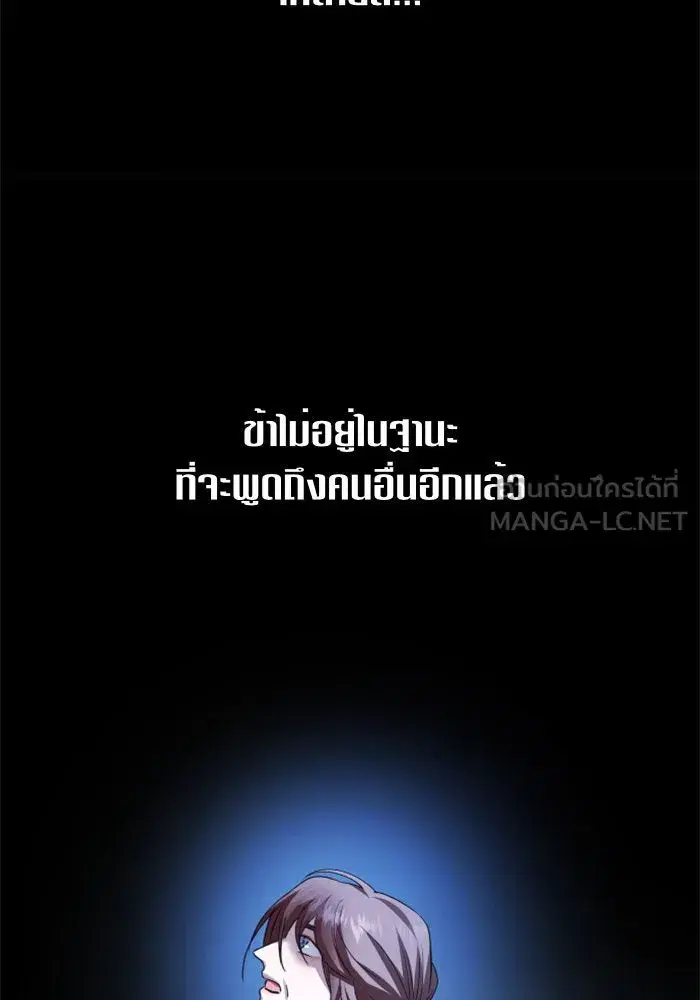 Your Throne ตอนที่ 84 หน้า 57