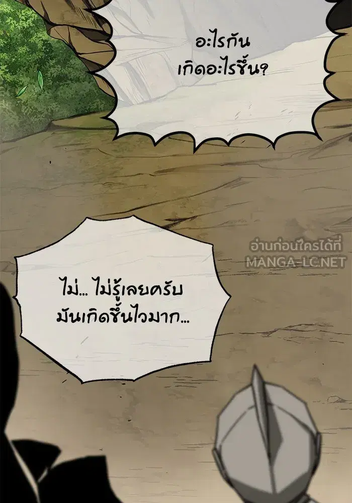 The Lazy Lord Masters the Sword ตอนที่ 125 หน้า 141