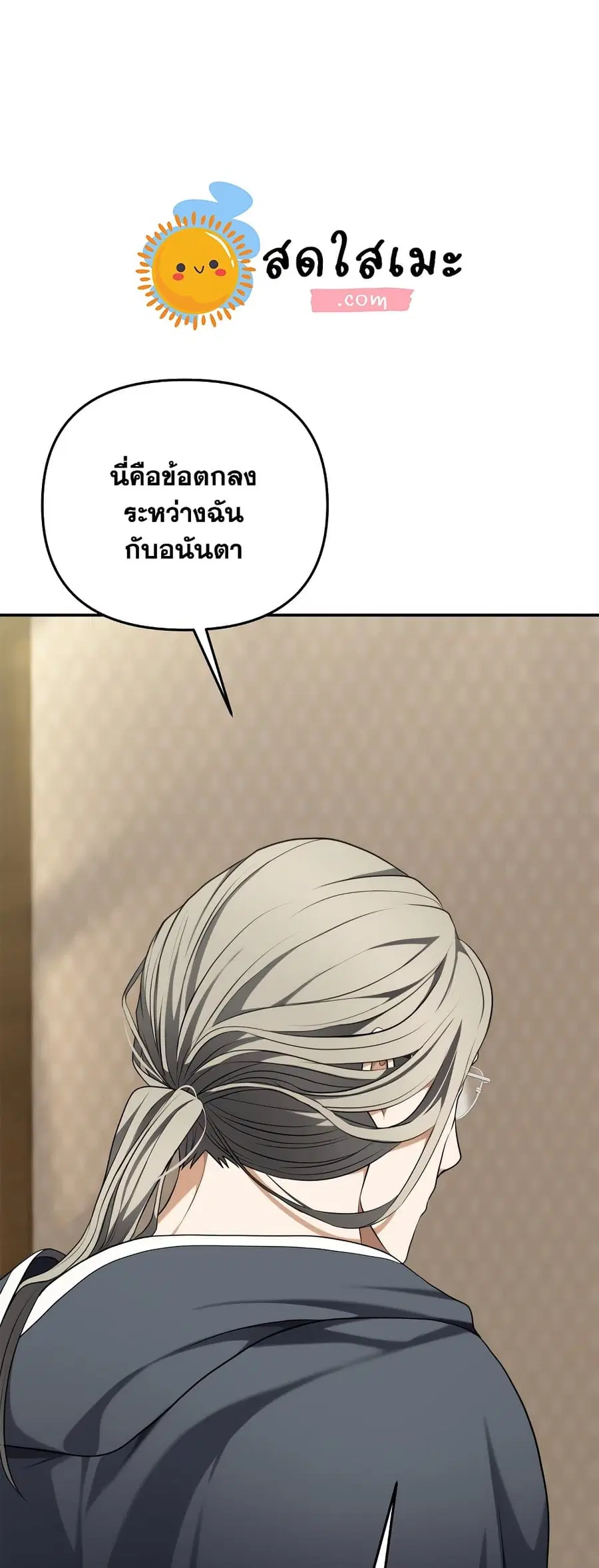 Ranker Who Lives A Second Time ตอนที่ 130 หน้า 19