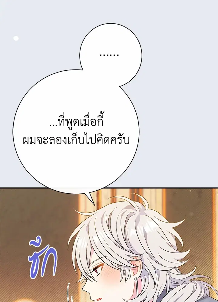 The Villain’s Match Is Too Perfect – คู่ดูตัวของนางร้ายเพอร์เฟกต์เกินไป ตอนที่ 20 หน้า 32