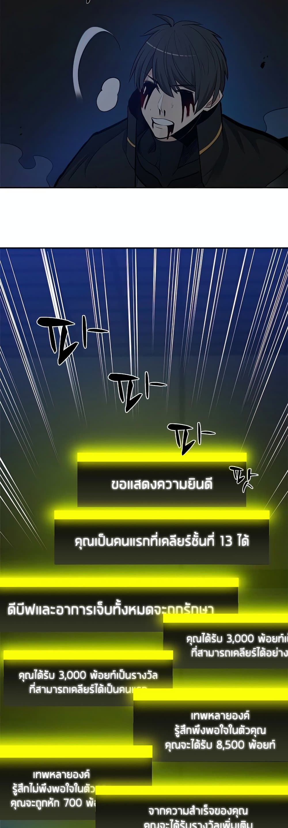 The Tutorial is Too Hard โลกฝึกสอนสุดโหดร้าย ตอนที่ 79 หน้า 10