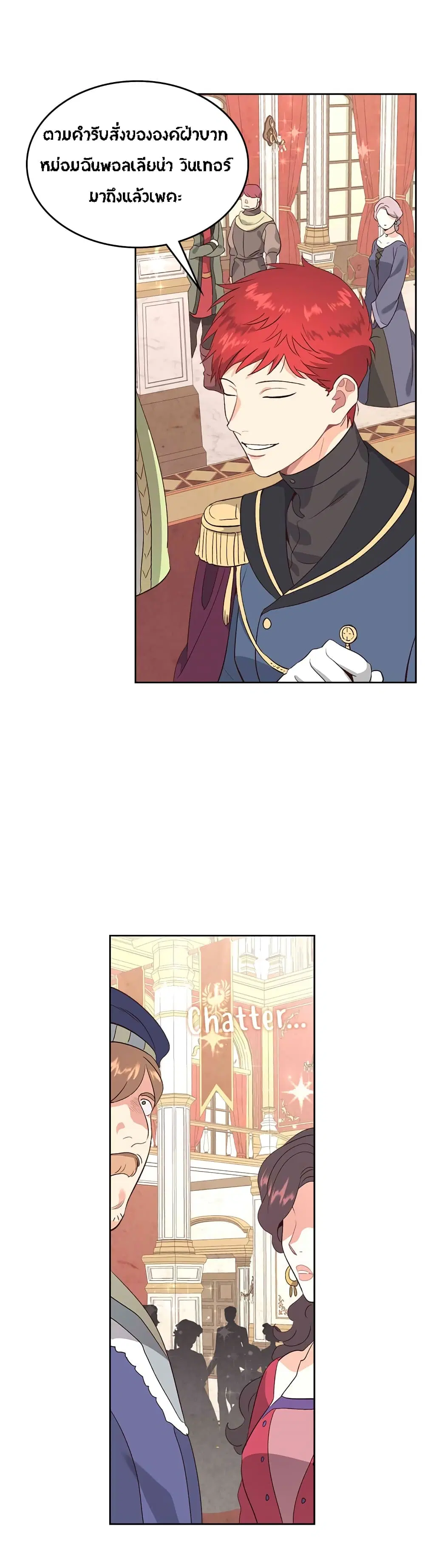 The Knight and Her Emperor ตอนที่ 62 หน้า 23