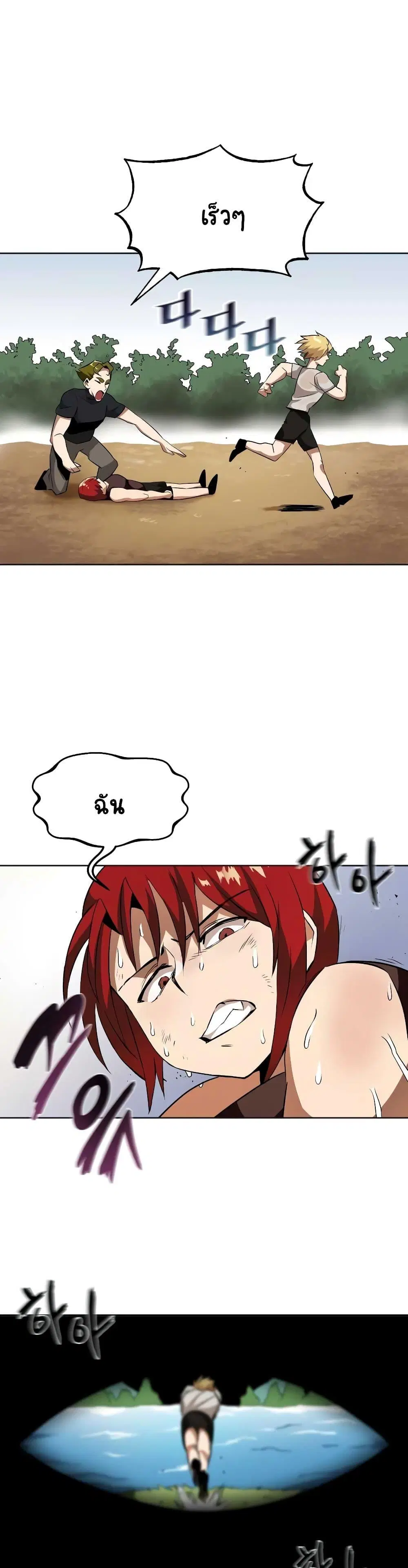 The Lazy Lord Masters the Sword ตอนที่ 7.5 หน้า 20