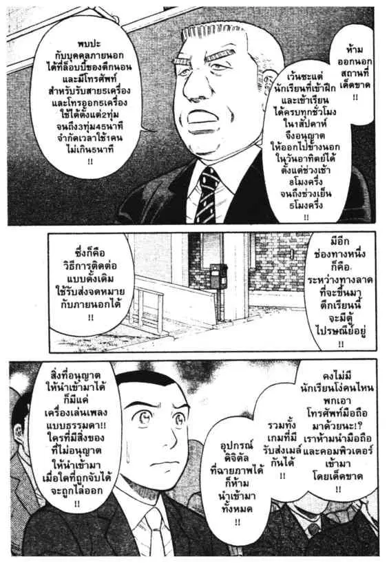 Odds GP! ตอนที่ 149 หน้า 5
