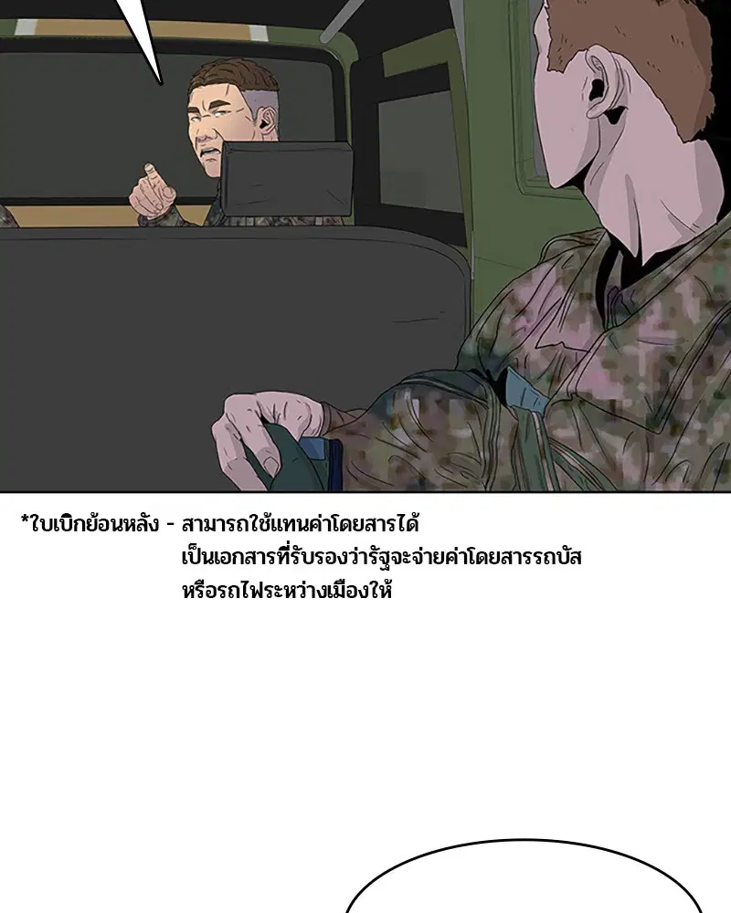 Kitchen Soldier ตอนที่ 25 หน้า 52