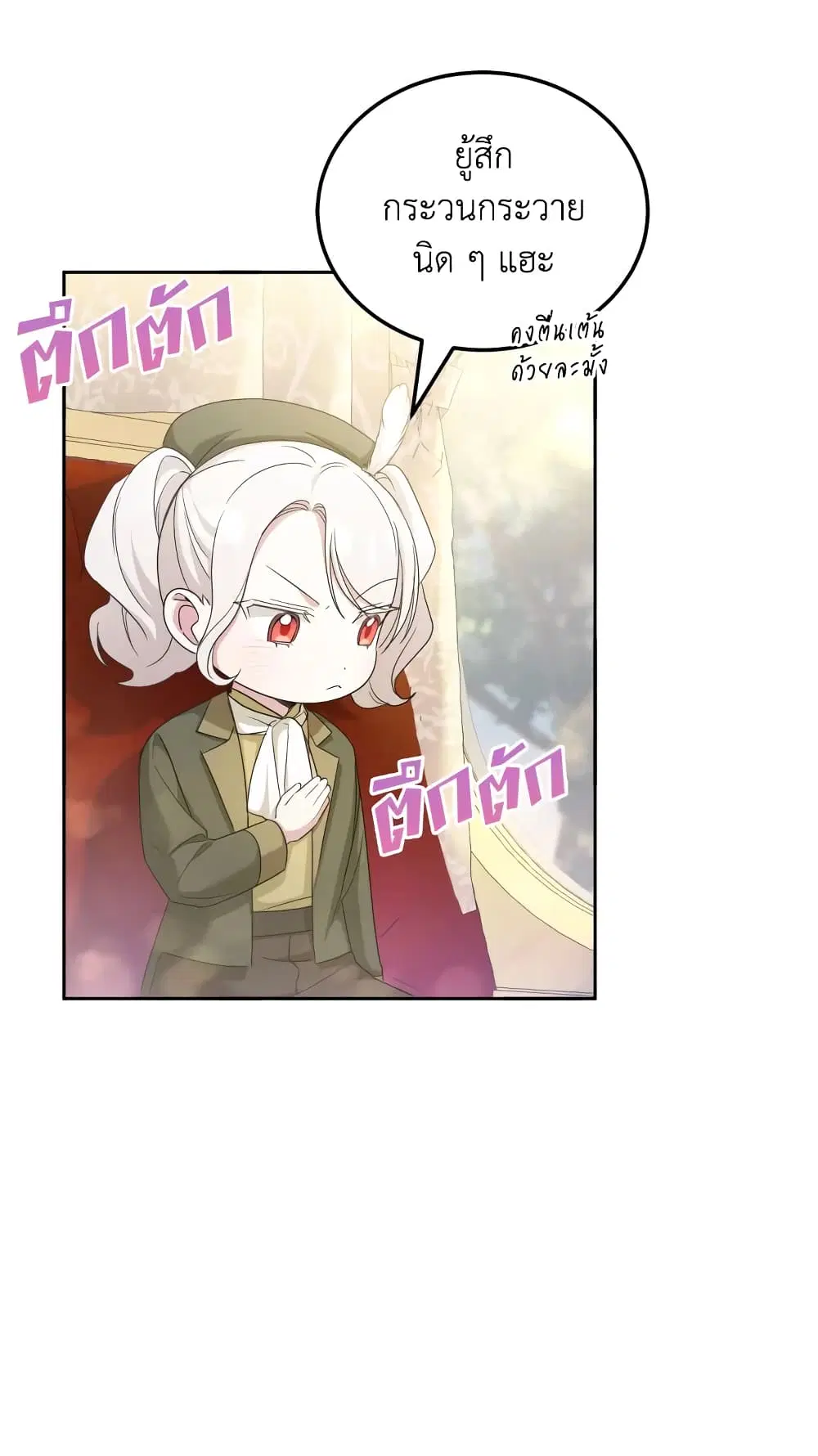The Wicked Little Princess ตอนที่ 70 หน้า 4