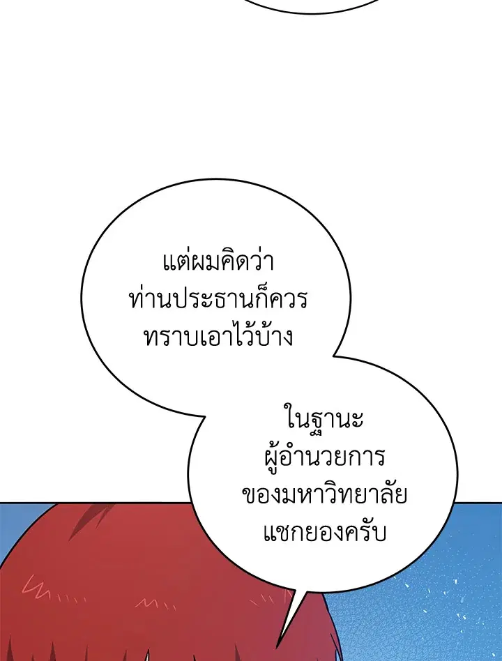 The Descent of the Demonic Master ตอนที่ 148 หน้า 87