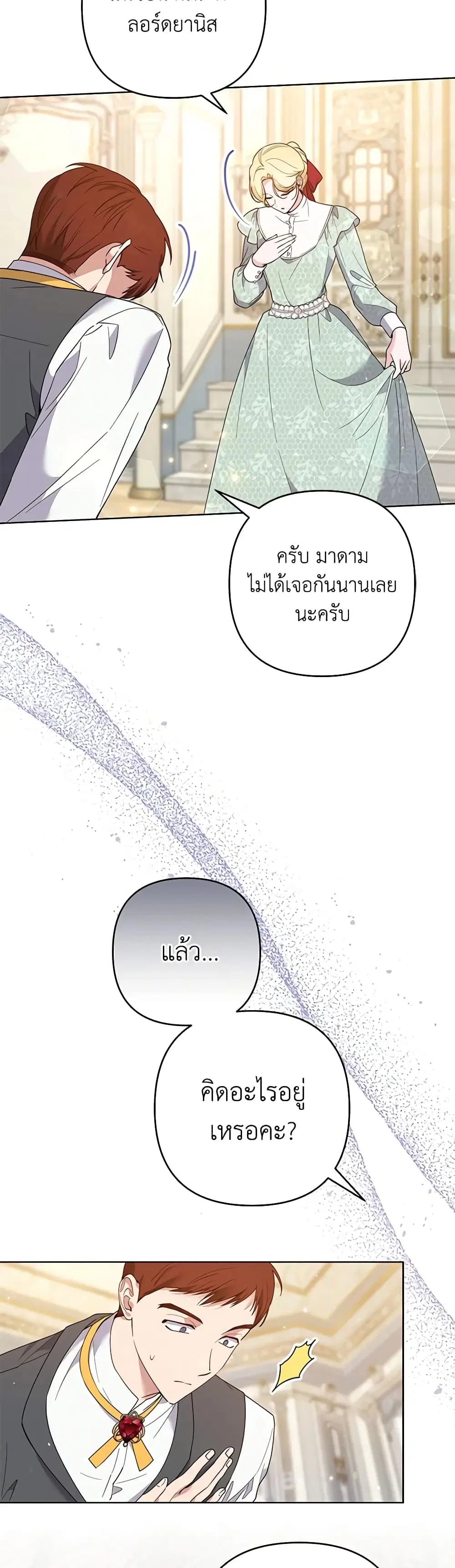 What It Means to Be You ตอนที่ 88 หน้า 7