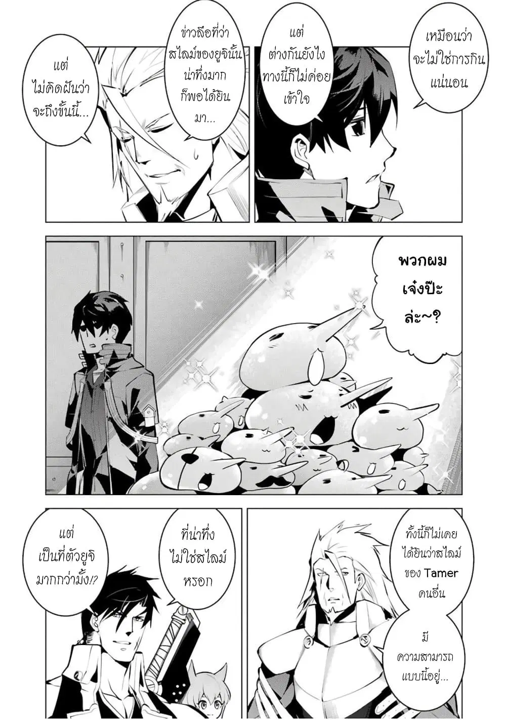 Tensei Kenja no Isekai Life ตอนที่ 39 หน้า 22