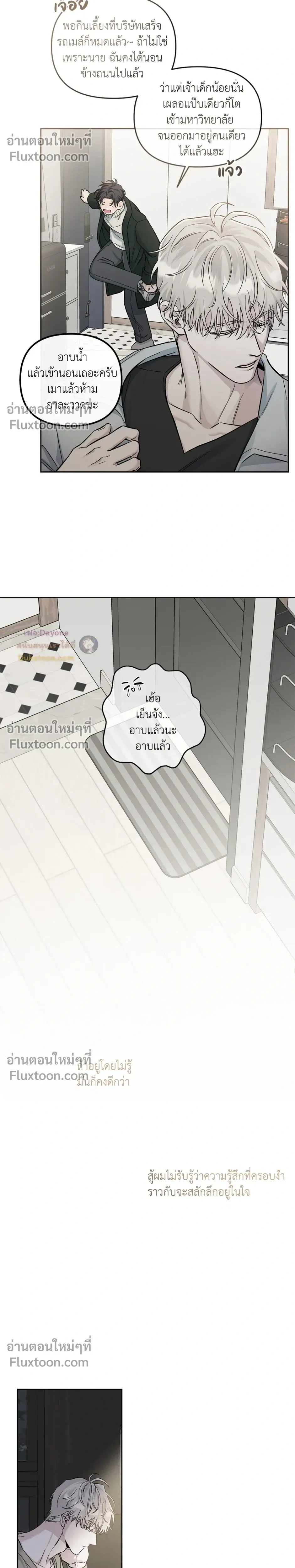 Into the Blue Water – ใต้ผืนดินแห่งน้ำตา ตอนที่ 5 หน้า 26