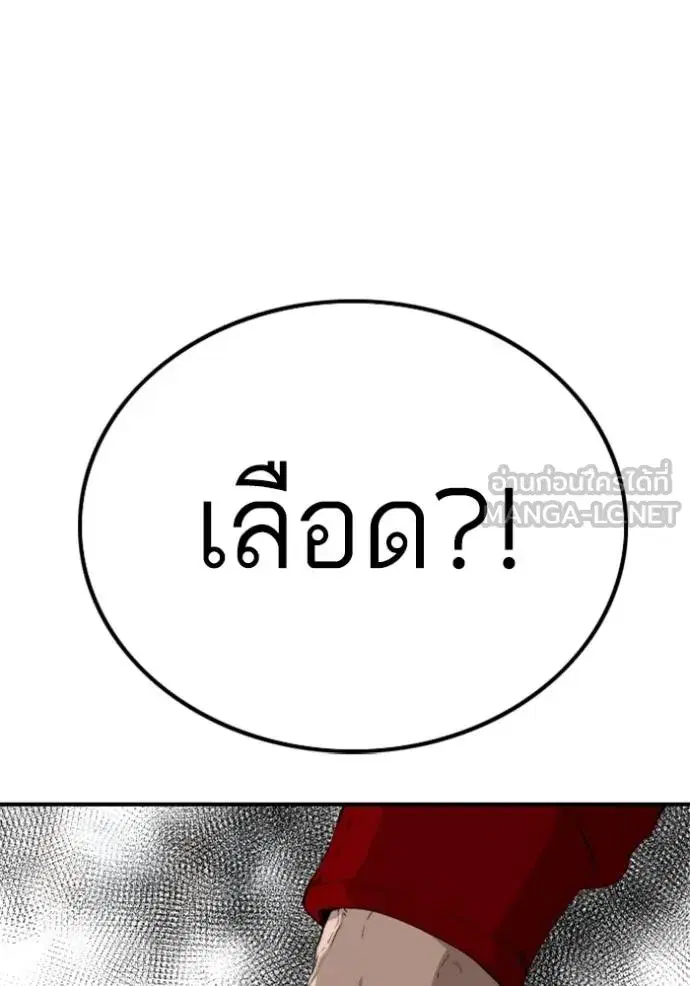 Bad Guy ตอนที่ 239 หน้า 90