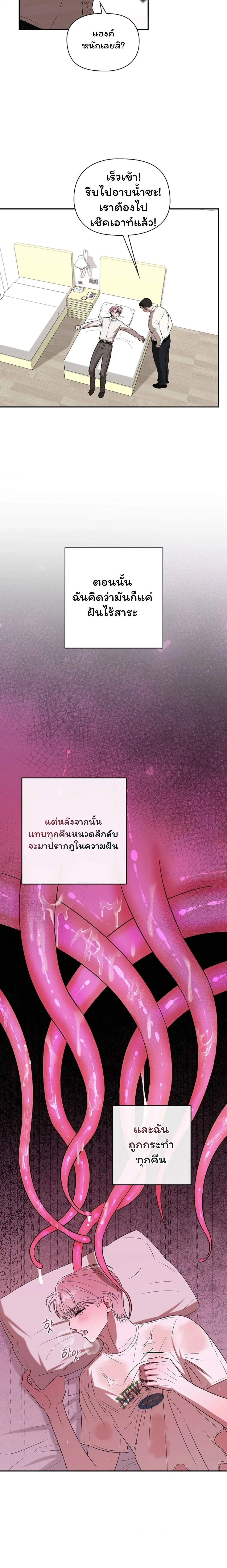Mr. Tentacle – จู่ๆก็โผล่มา ตอนที่ 1 หน้า 10