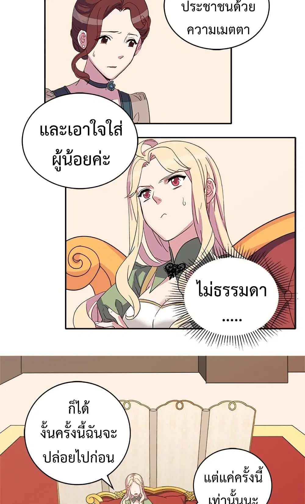 What It Takes to be a Villainess ตอนที่ 11 หน้า 6