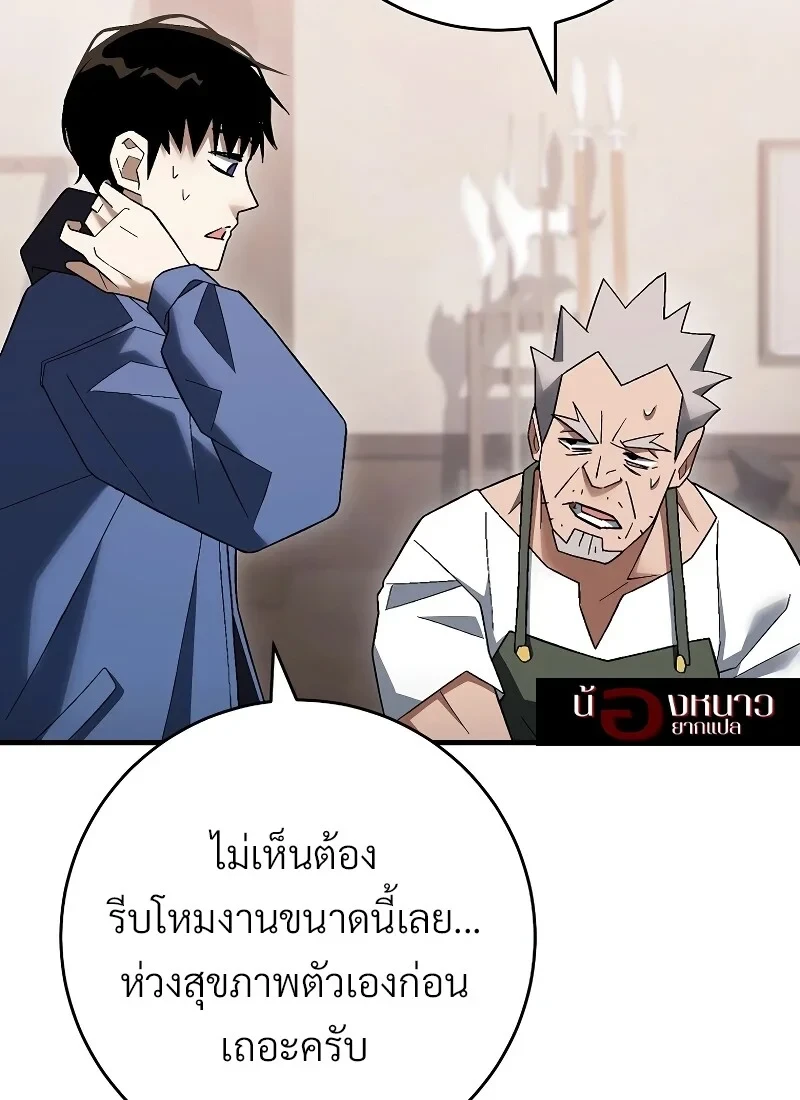 The Hero Returns ตอนที่ 114 หน้า 108