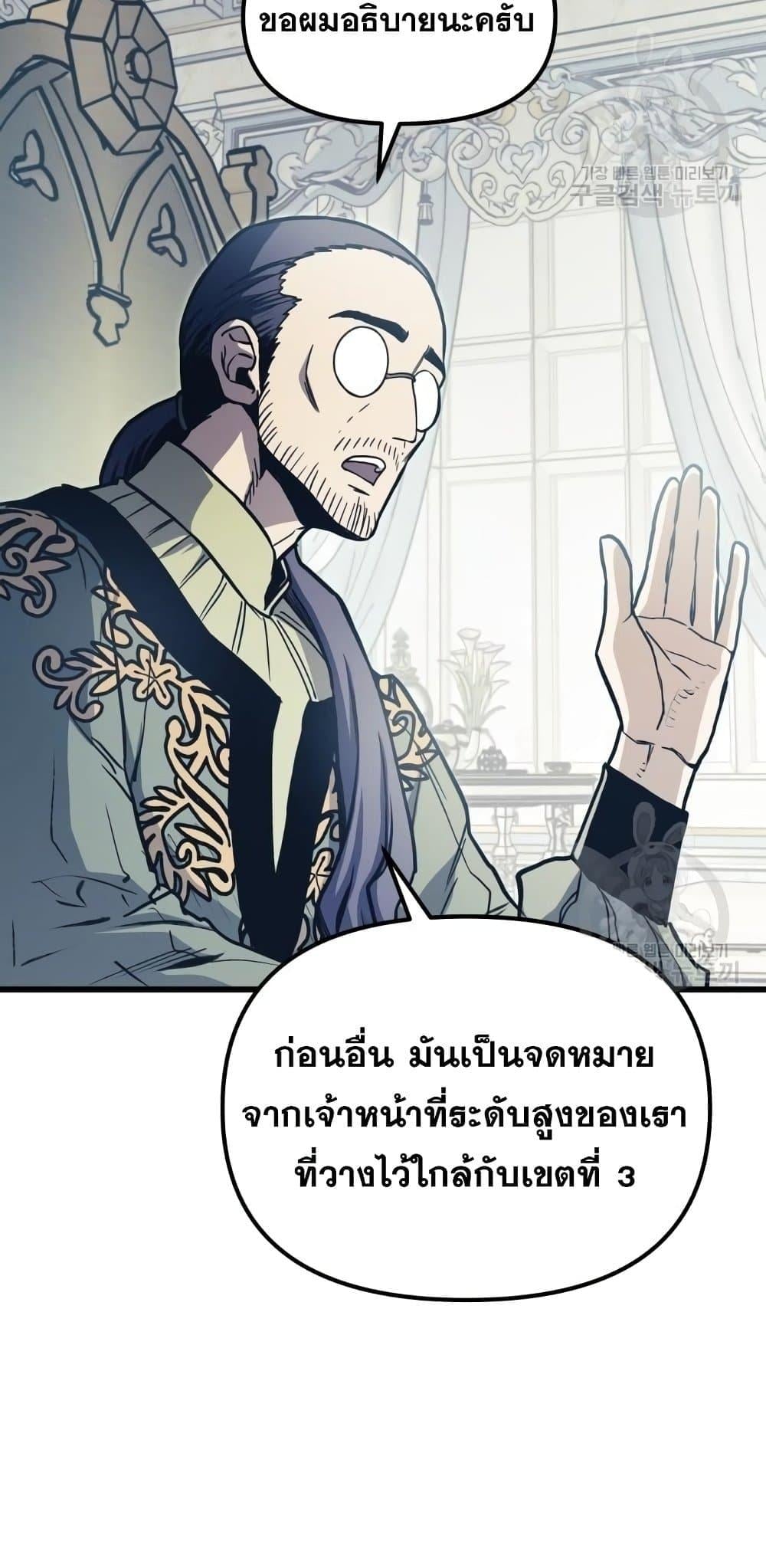 Reincarnation of the Suicidal Battle God เกิดใหม่นักรบพันธุ์ระห่ำ ตอนที่ 76 หน้า 55
