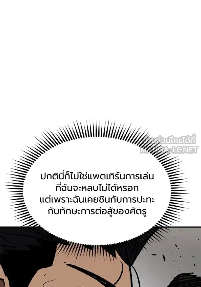 King of the Octagon ตอนที่ 188 หน้า 14