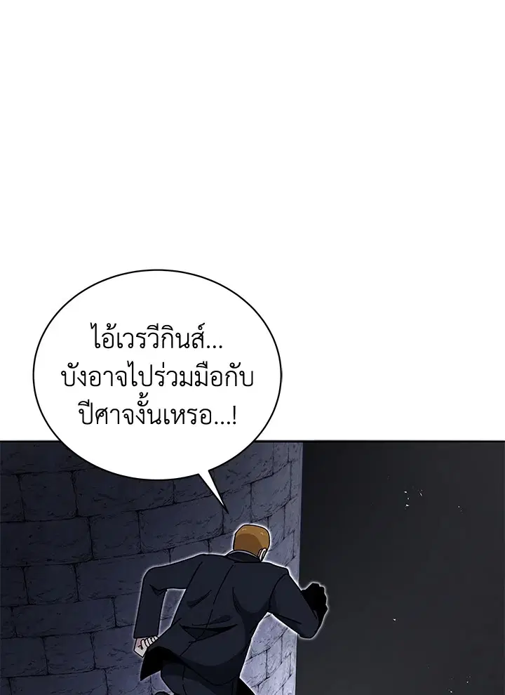 The Descent of the Demonic Master ตอนที่ 154 หน้า 35