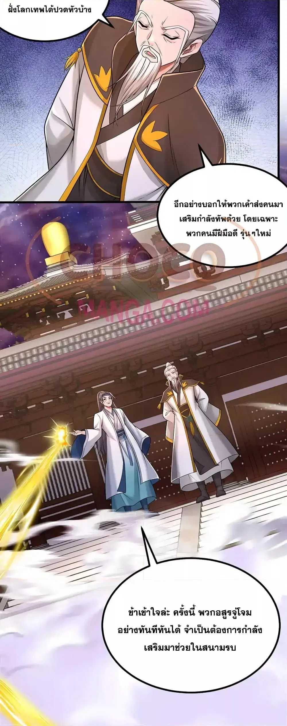 I Can Become A Sword God ตอนที่ 86 หน้า 10