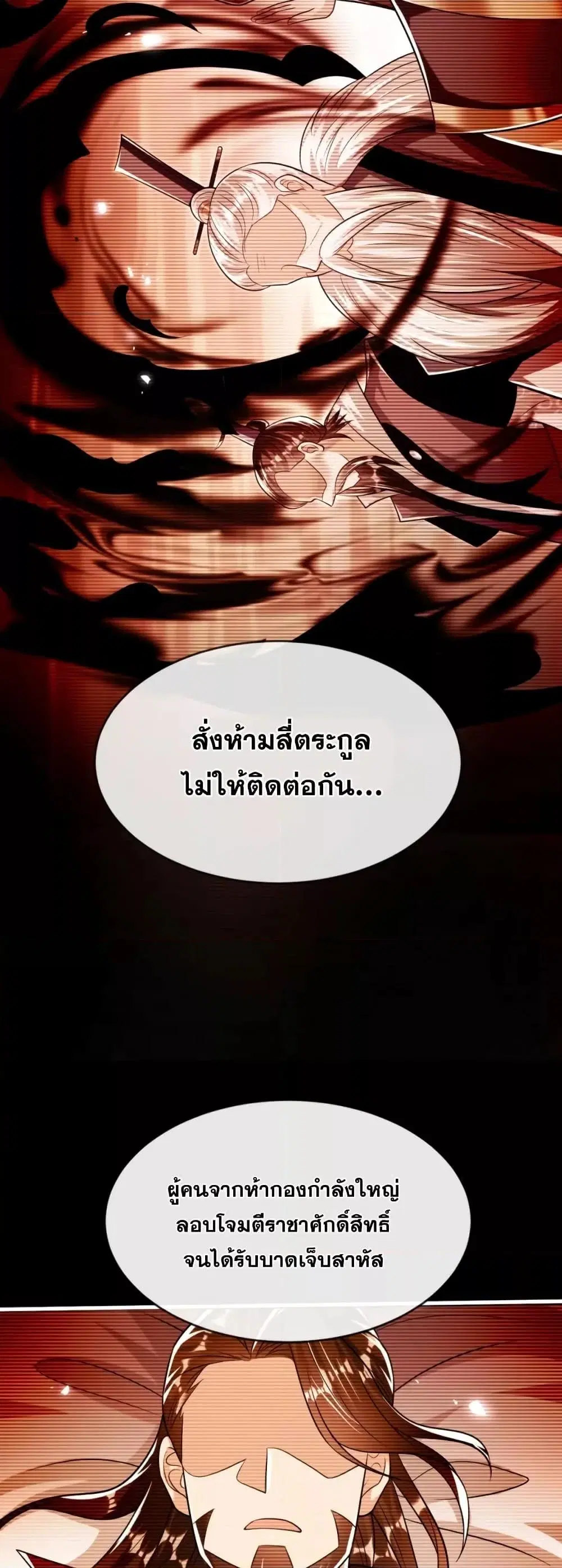 The Ten Great Emperors At The Beginning Are All My Apprentices ตอนที่ 196 หน้า 4