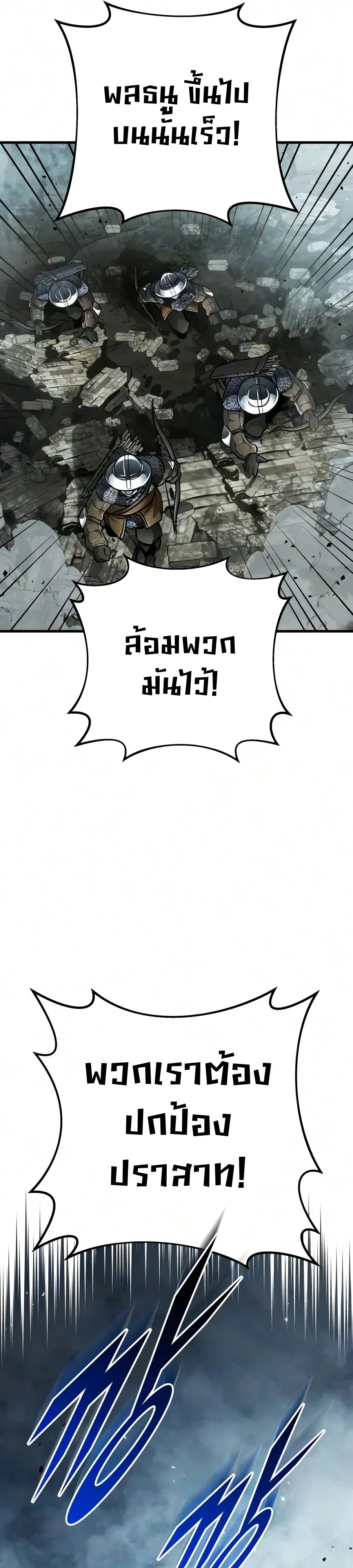 The Wandering Knight’s Survival Manual การเอาชีวิตรอด ของอัศวินพเนจร ตอนที่ 58 หน้า 6