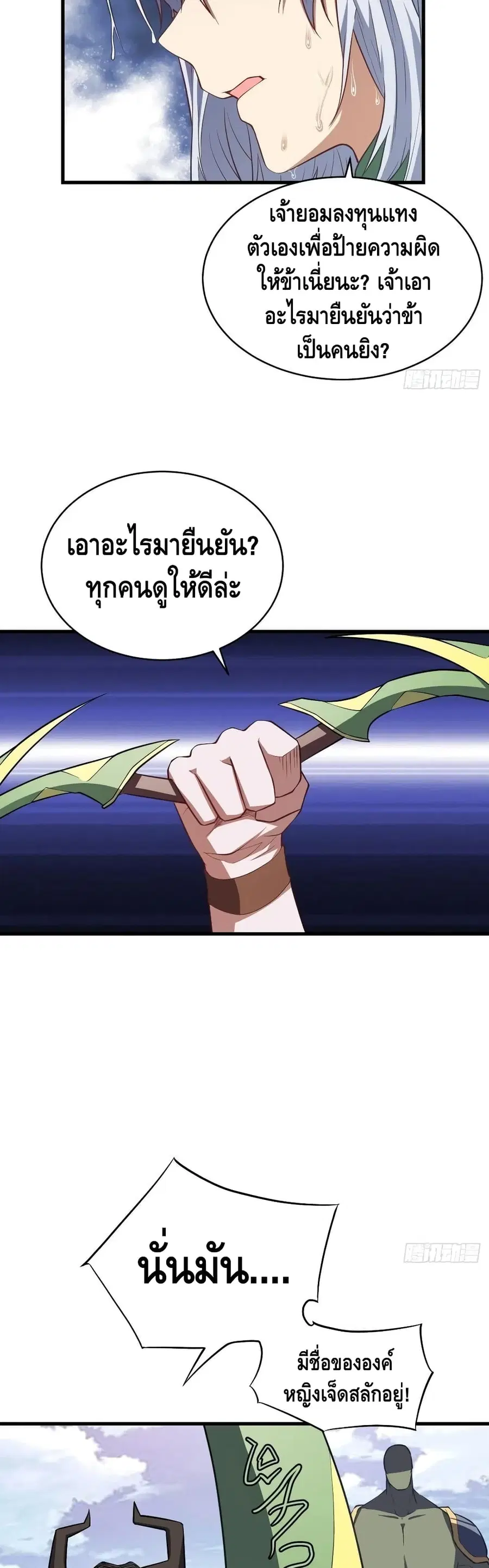 High Energy Strikes ตอนที่ 126 หน้า 16