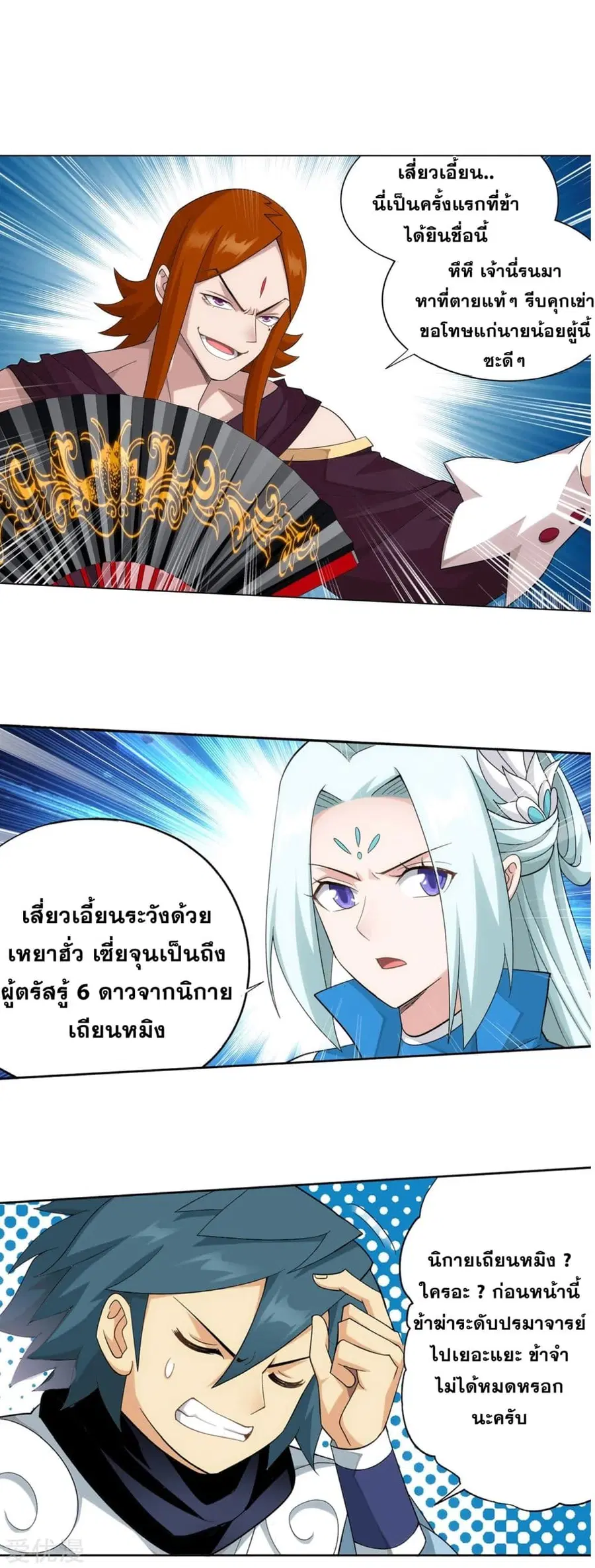Doupo Cangqiong ตอนที่ 327 หน้า 27