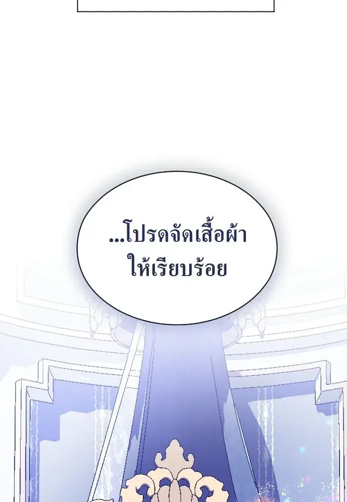 Your Throne ตอนที่ 245 หน้า 110