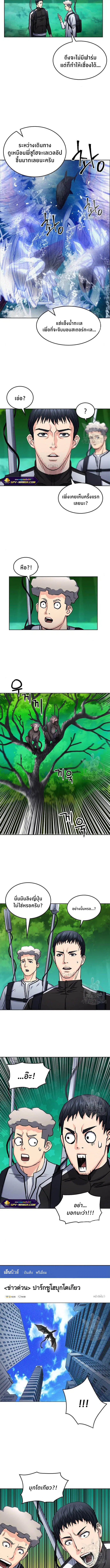 Seoul Station Druid ตอนที่ 67 หน้า 9