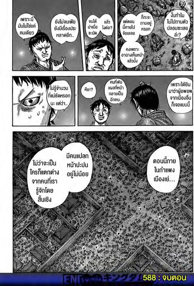 Kingdom ตอนที่ 588 หน้า 19