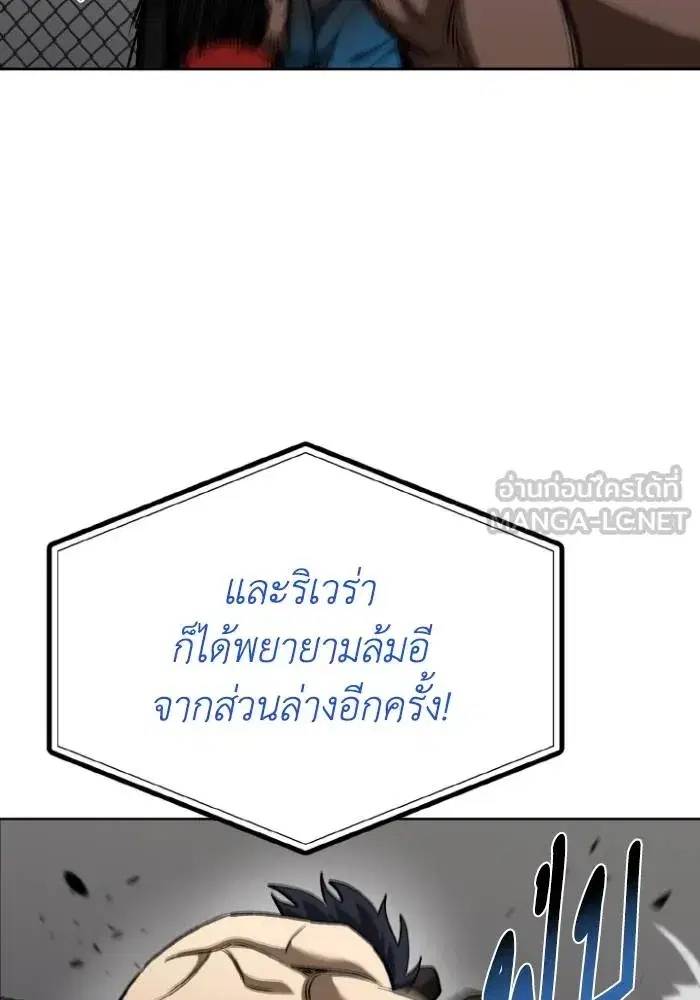 King of the Octagon ตอนที่ 112 หน้า 15