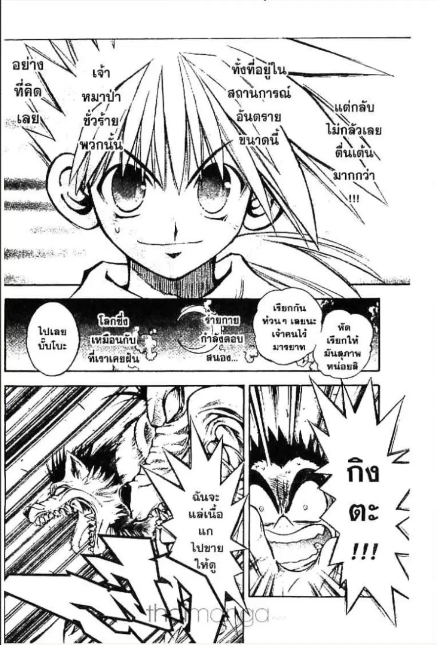 MÄR ตอนที่ 8 หน้า 7