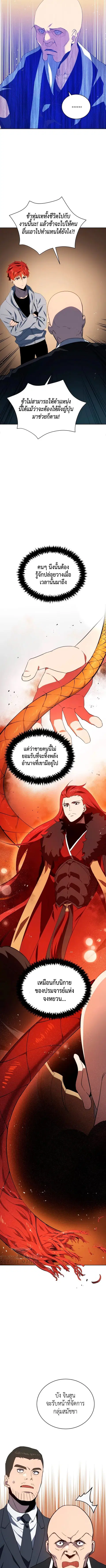 The Descent of the Demonic Master ตอนที่ 79 หน้า 12