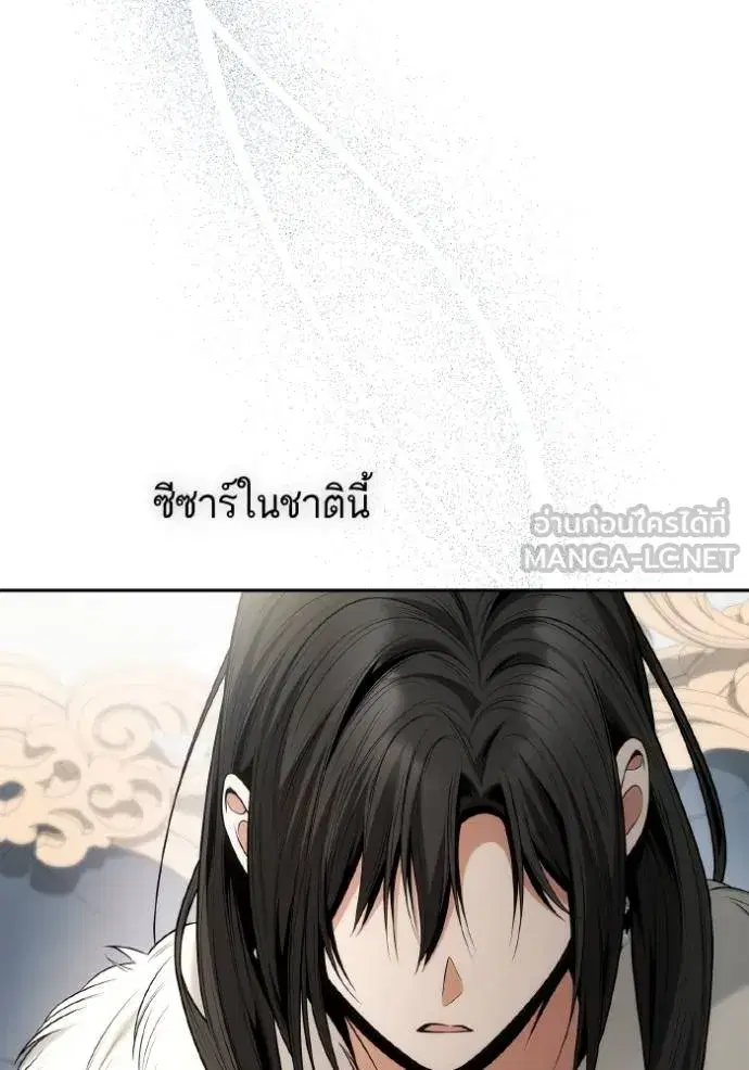 I Am the Queen in This Life ตอนที่ 140 หน้า 87