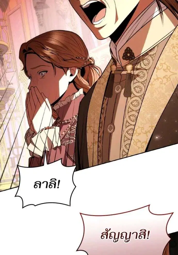 Sister I Am the Queen in This Life ตอนที่ 122 หน้า 85