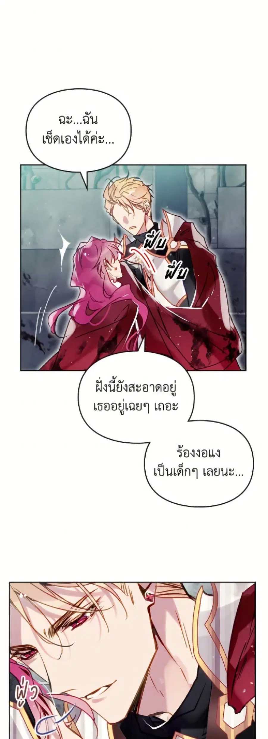 Death Is The Only Ending For The Villainess ตอนที่ 184 หน้า 5